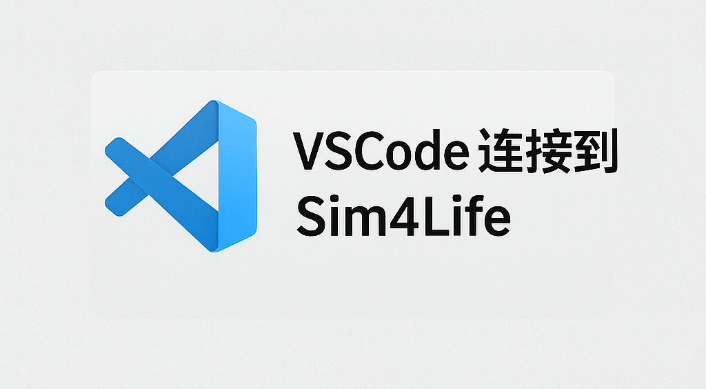  VSCode 連接並操作 Sim4Life