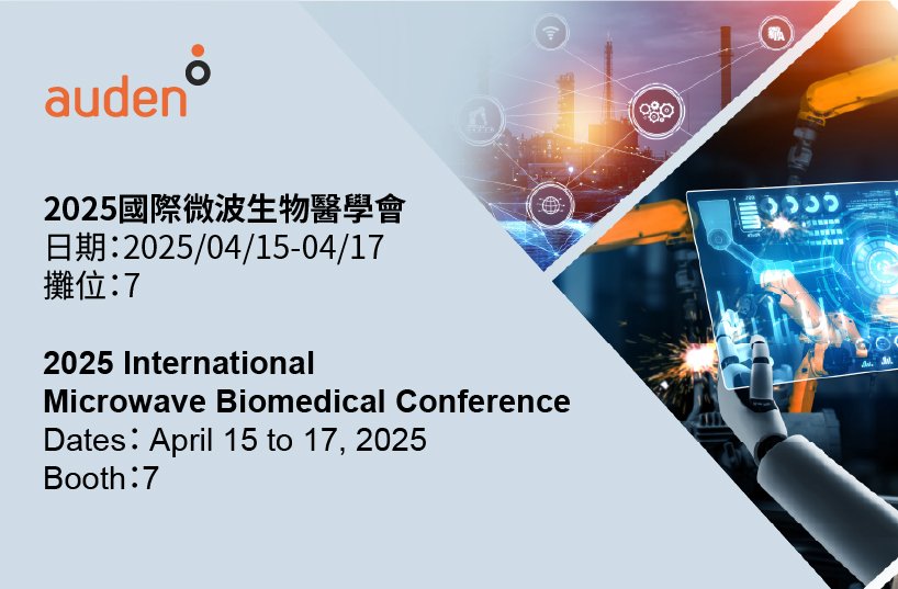 2025 國際微波生物醫學會議(IEEE MTT-S IMBioC 2025)
