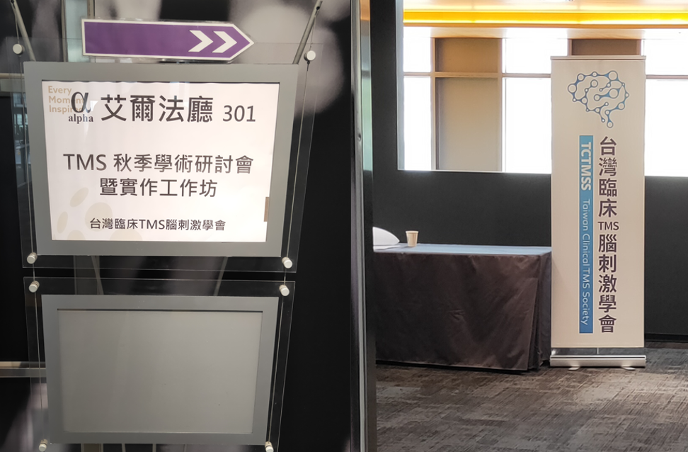 2025 台湾 TMS 秋季学术研讨会暨实作工作坊